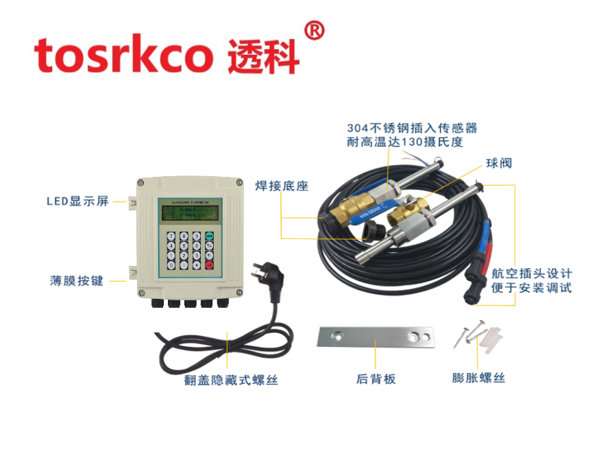 TS系列 插入式超聲波流量計